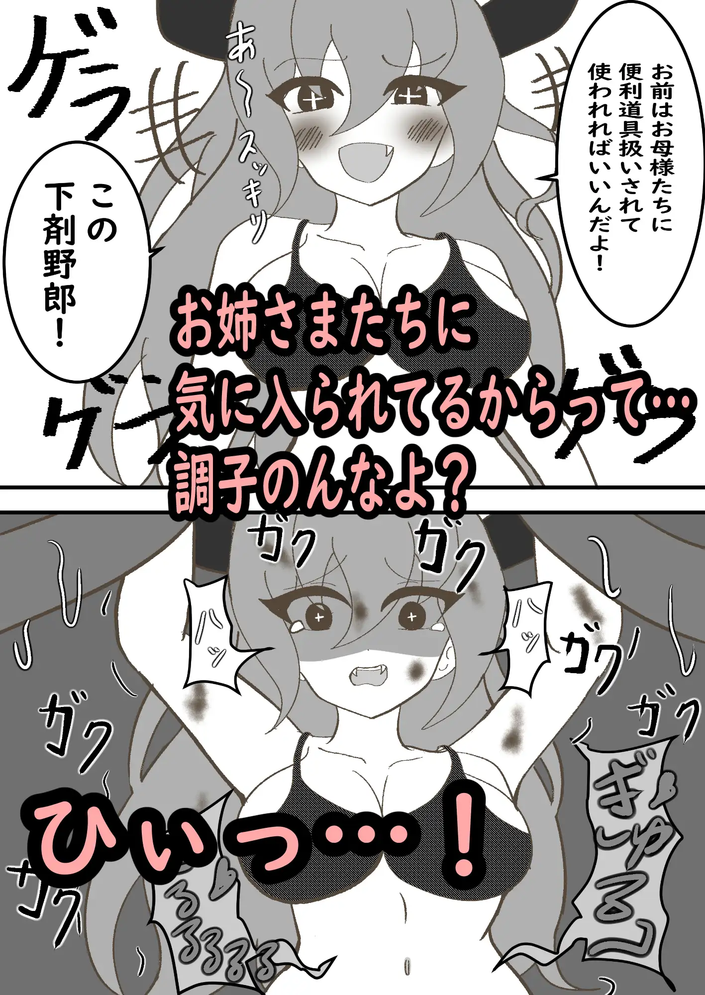 魔人族ちゃん達の排泄事情 セイスイ エロ漫画8