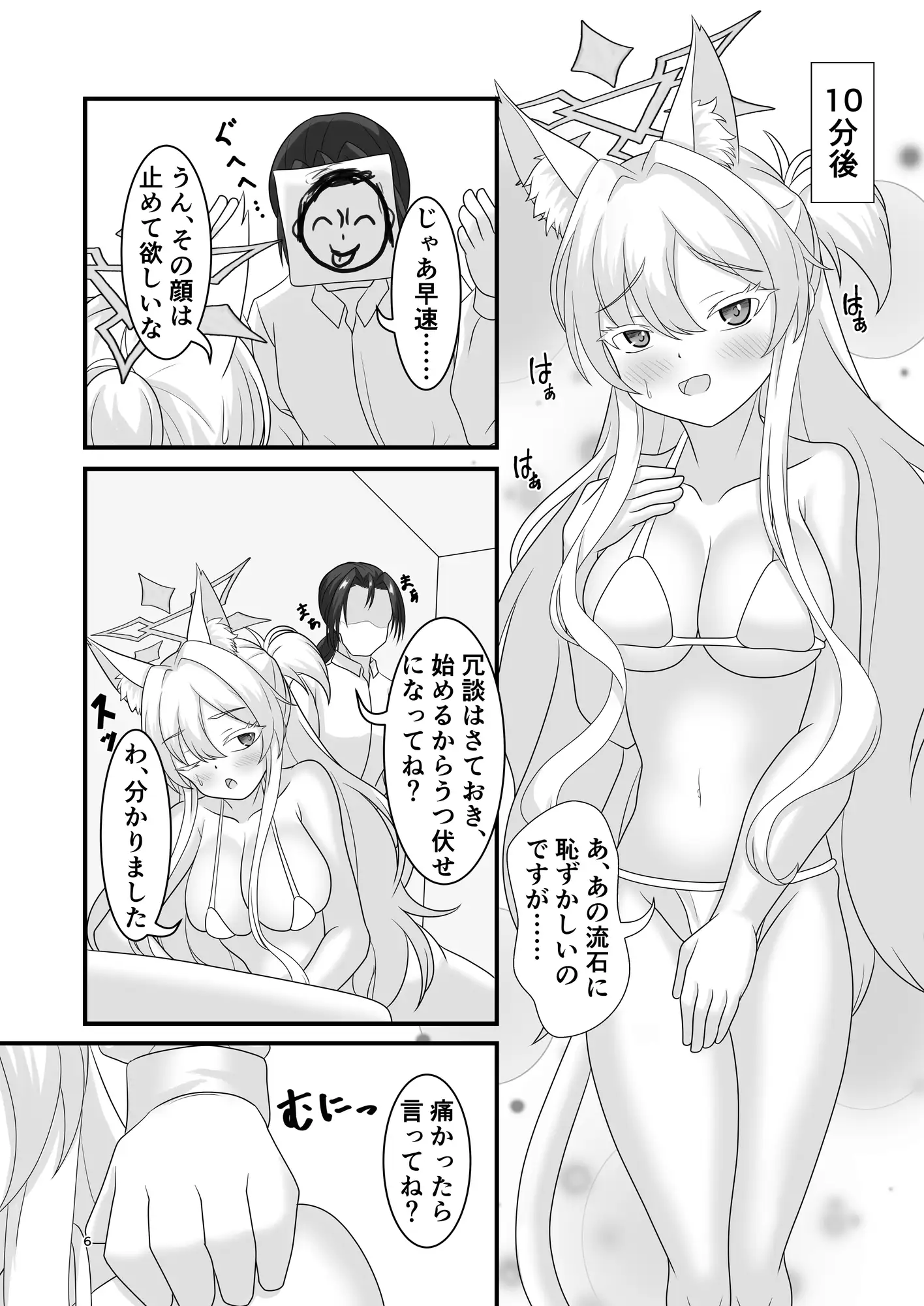 泥棒猫と快楽マッサージ体験会 Glorious Colors エロ漫画2