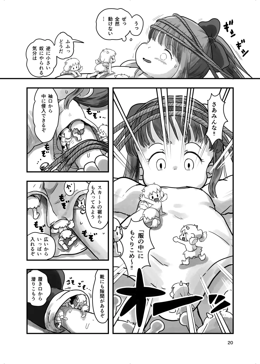 魔法少女がくすぐられる本(2) しろの絵本屋さん エロ漫画6