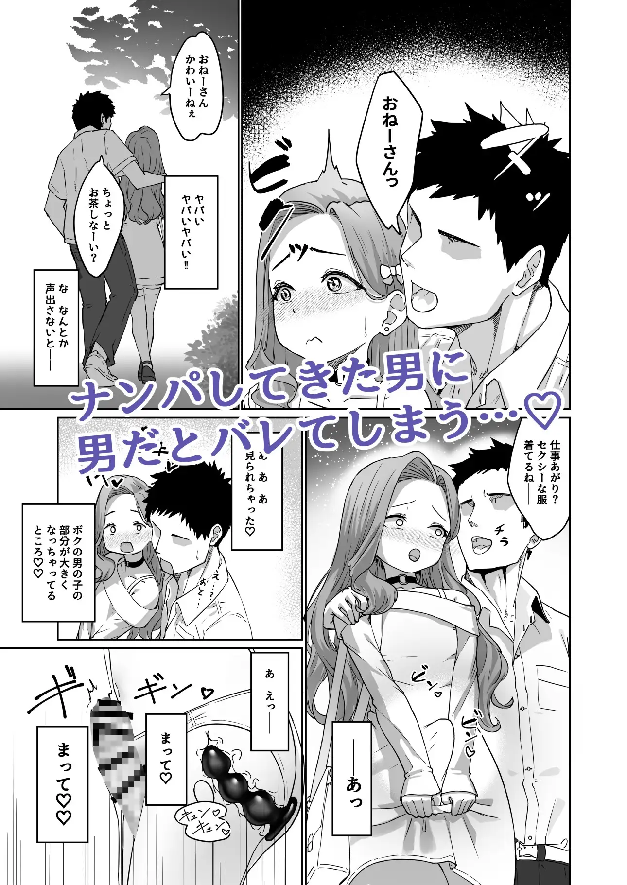 【简体中文版】变态伪娘的心跳伪街出道