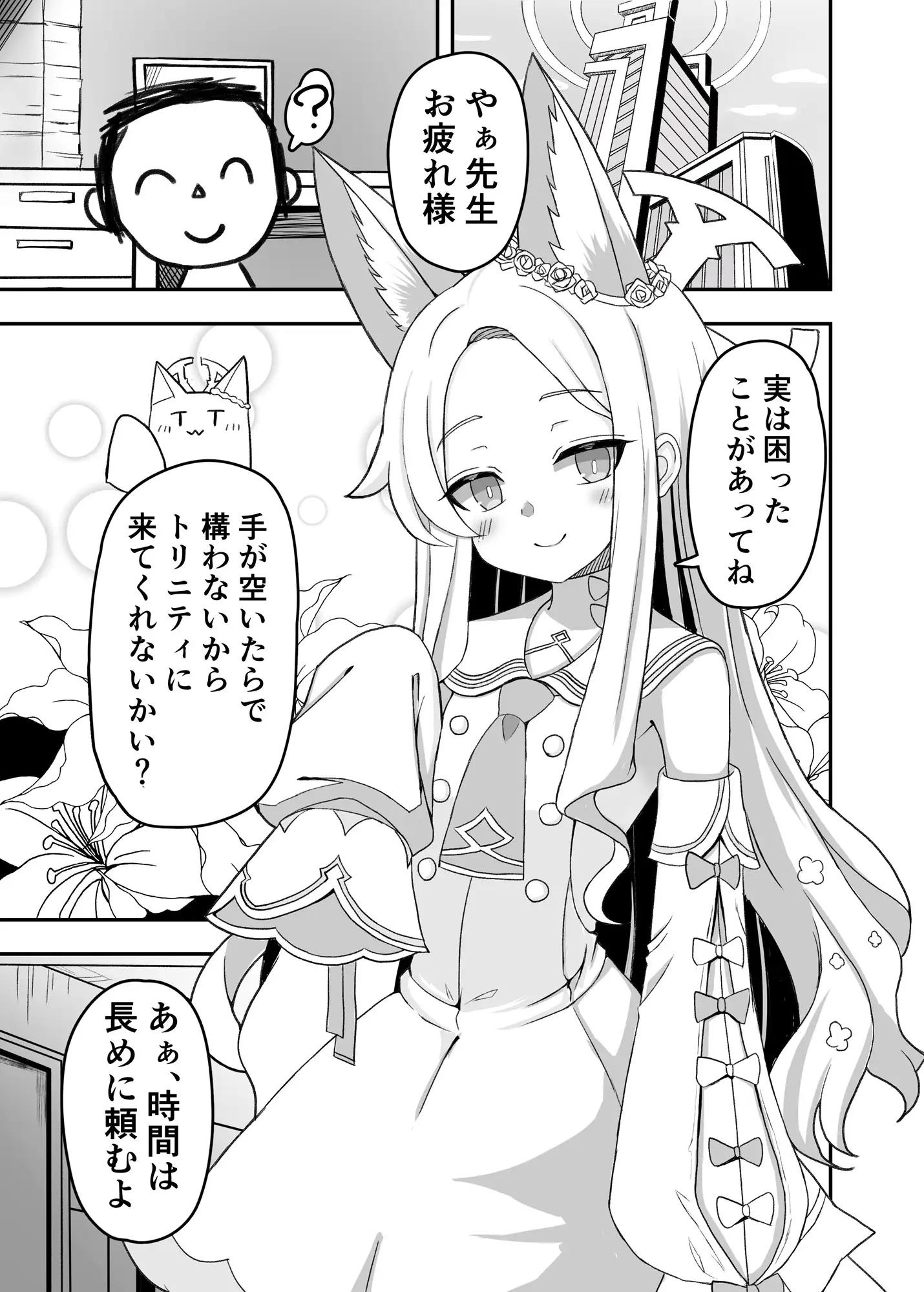 キヴォトスの発情期 セイアの場合 ミミ好きミミ尽ク。 エロ漫画2