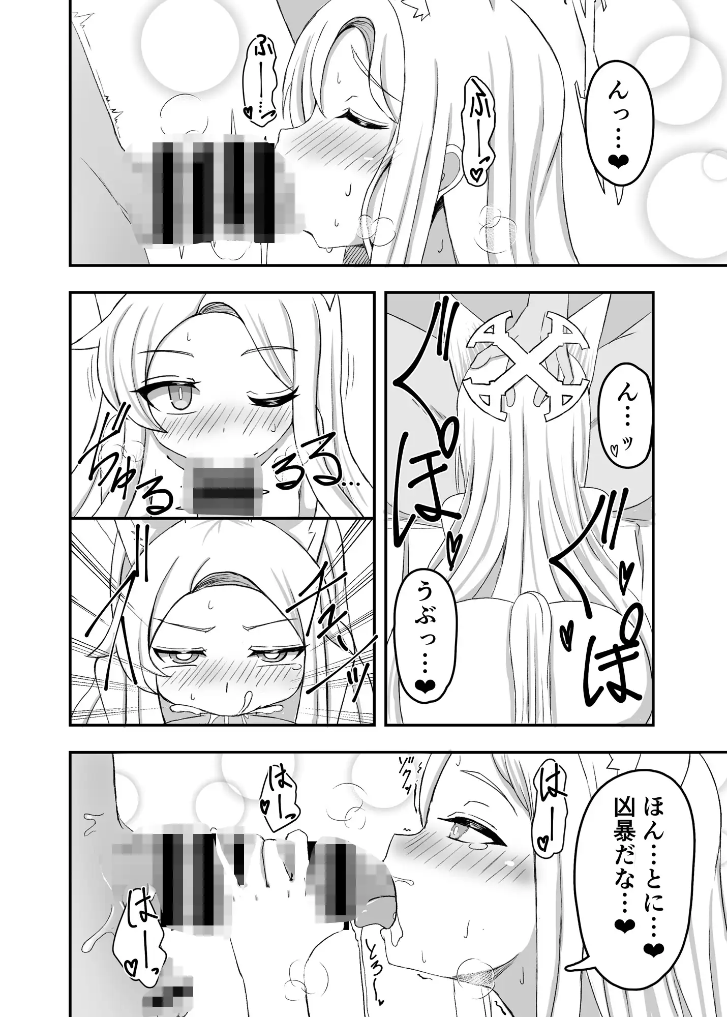 キヴォトスの発情期 セイアの場合 ミミ好きミミ尽ク。 エロ漫画3