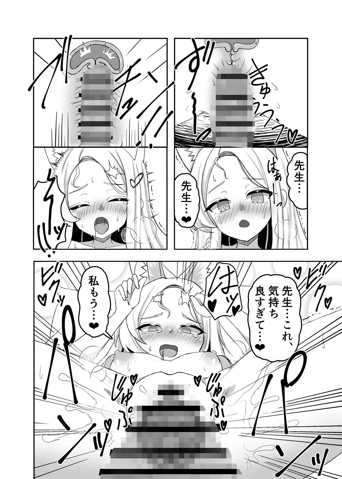 キヴォトスの発情期 セイアの場合 ミミ好きミミ尽ク。 エロ漫画7
