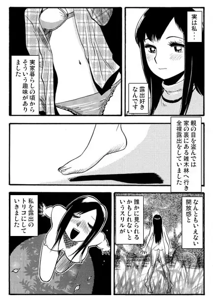 【简体中文版】露出的代价