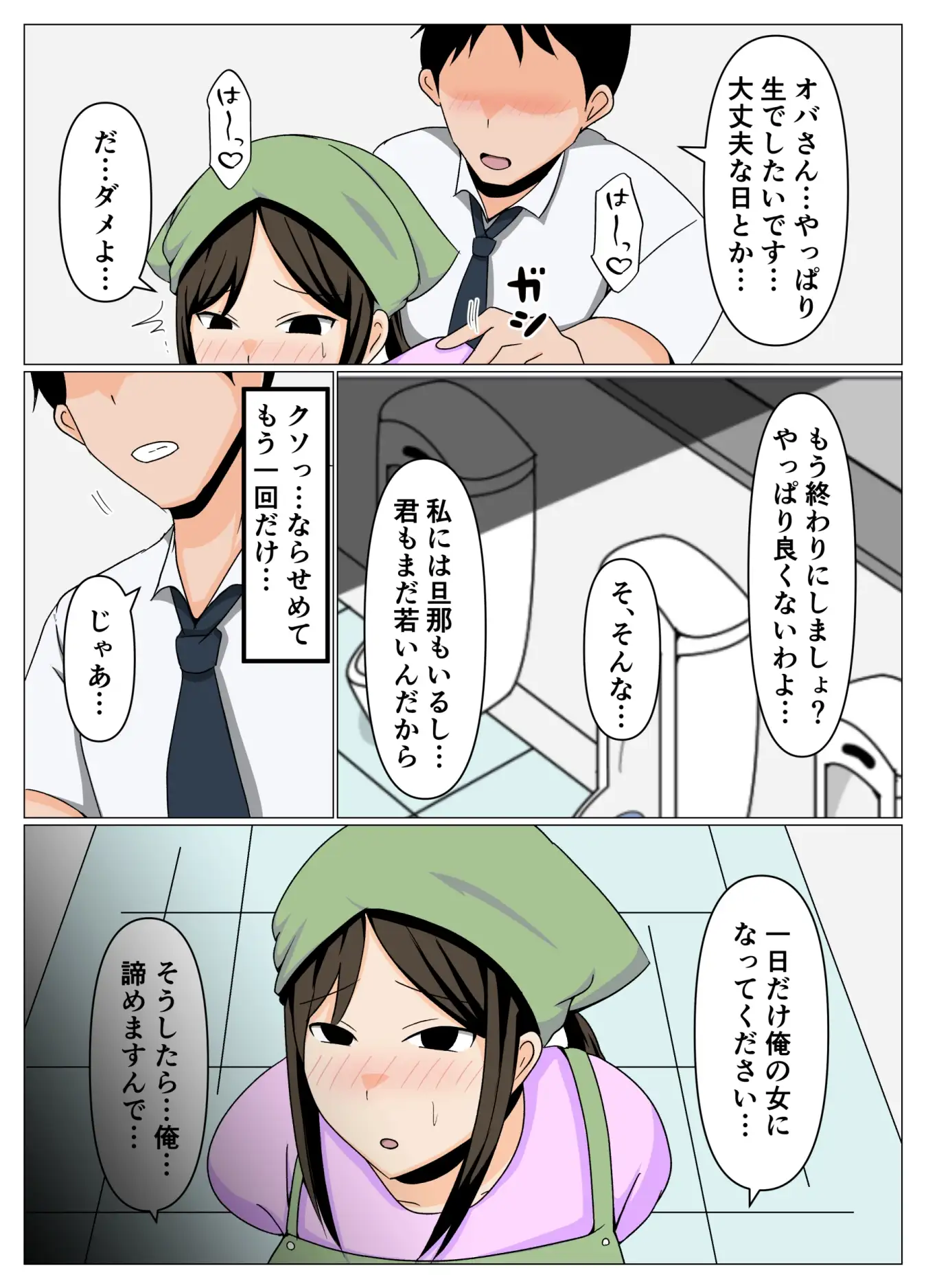 掃除のオバさんと不倫旅行で無理やり中出し孕ませセックス。 サンプル画像 3
