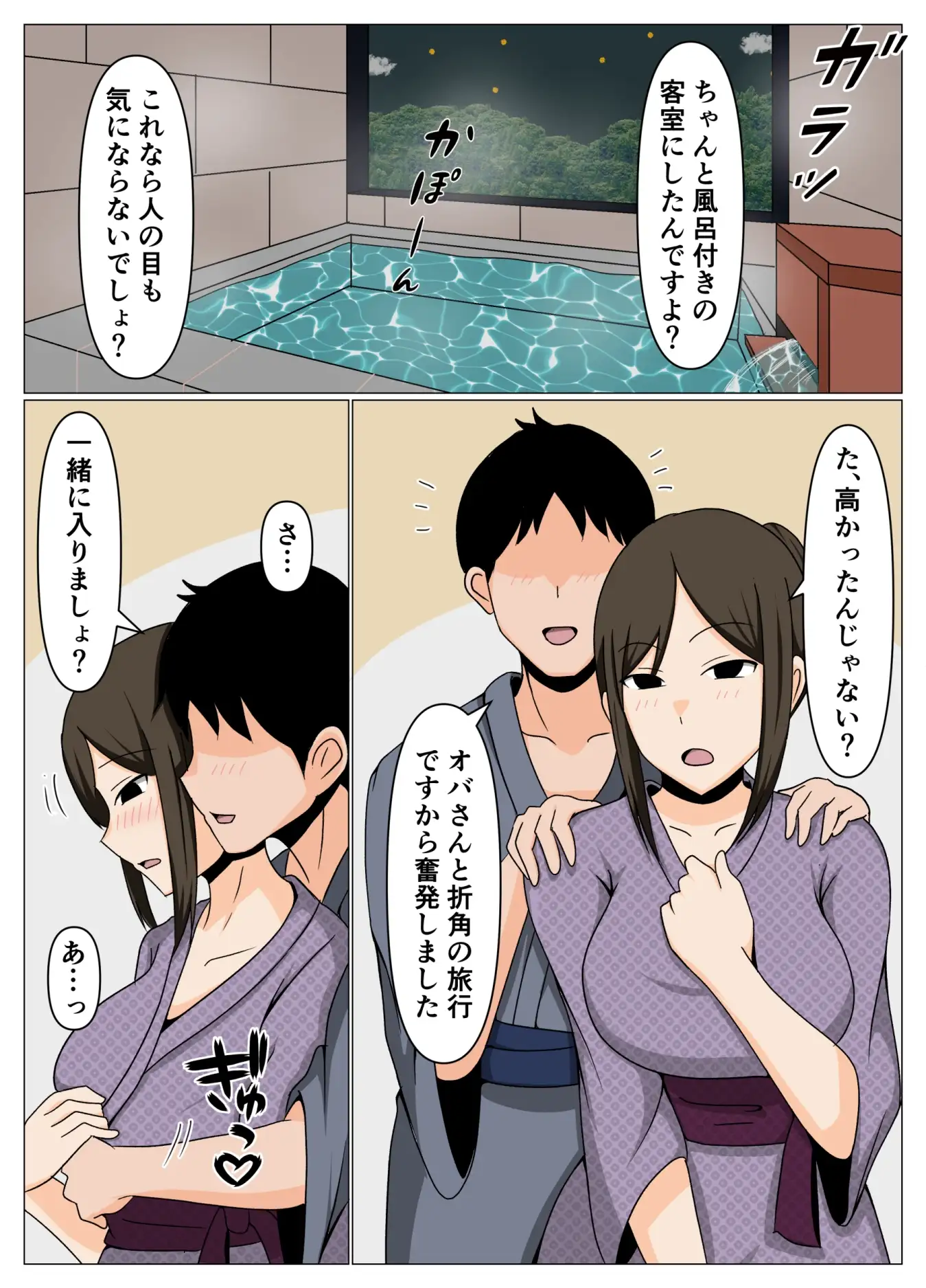 掃除のオバさんと不倫旅行で無理やり中出し孕ませセックス。 サンプル画像 6
