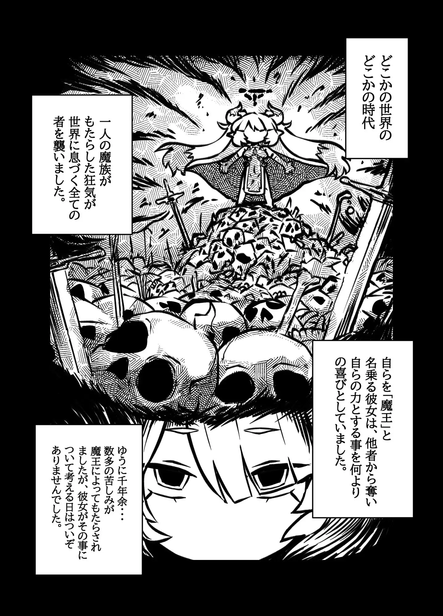 魔王の折れ角 ※ただし二次元に限る エロ漫画2