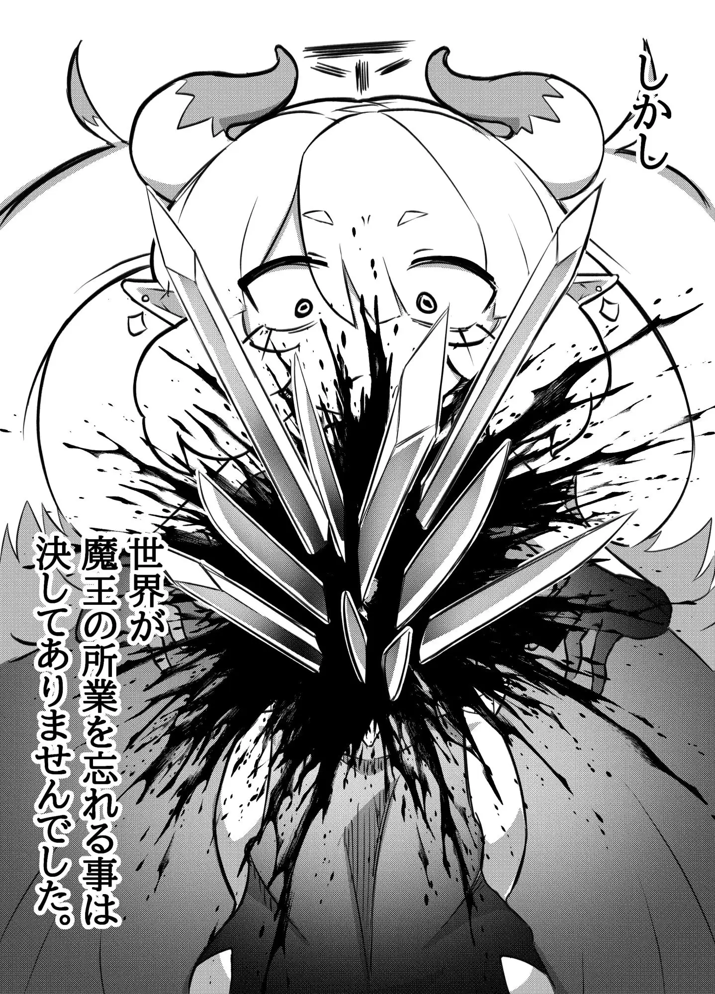魔王の折れ角 ※ただし二次元に限る エロ漫画3