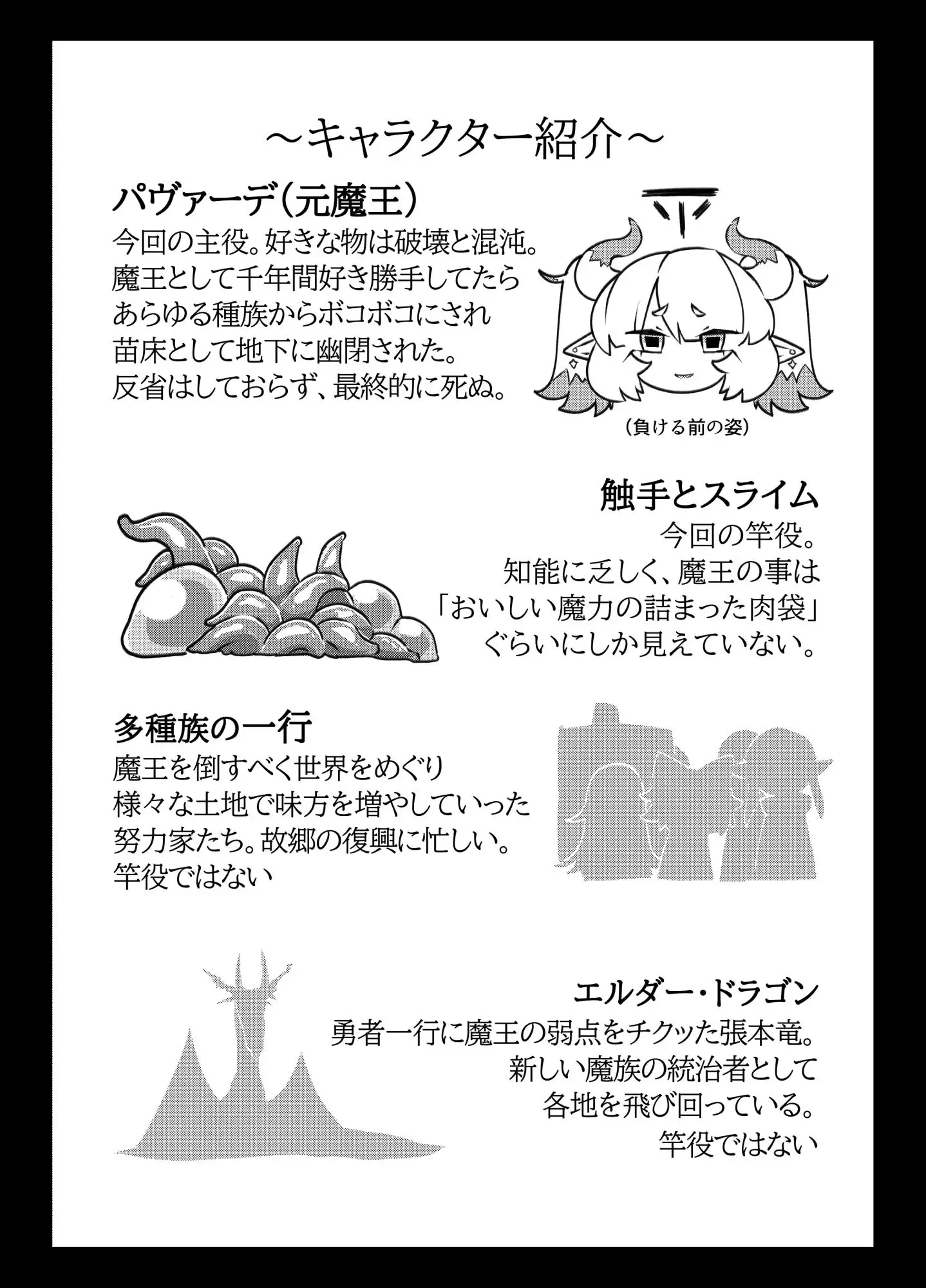 魔王の折れ角 ※ただし二次元に限る エロ漫画4