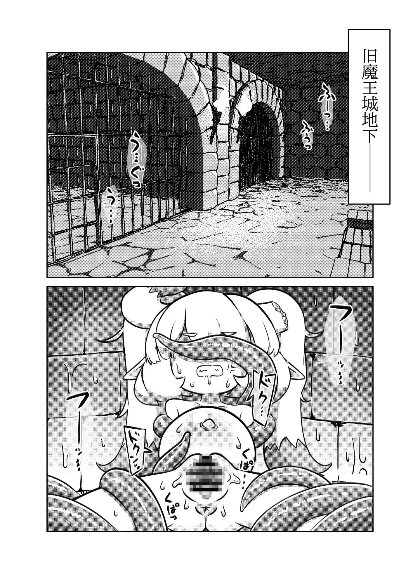 魔王の折れ角 ※ただし二次元に限る エロ漫画5