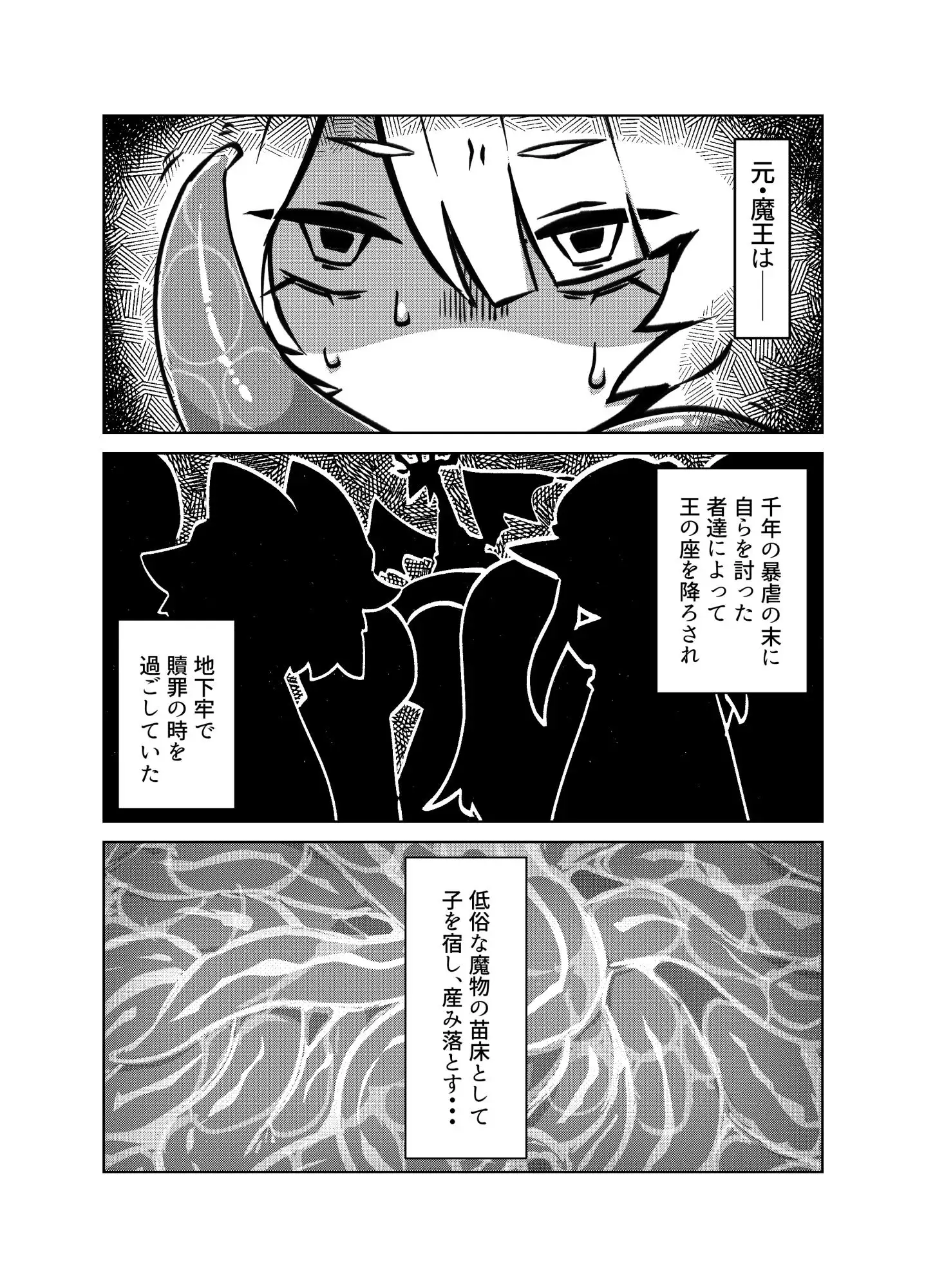 魔王の折れ角 ※ただし二次元に限る エロ漫画7