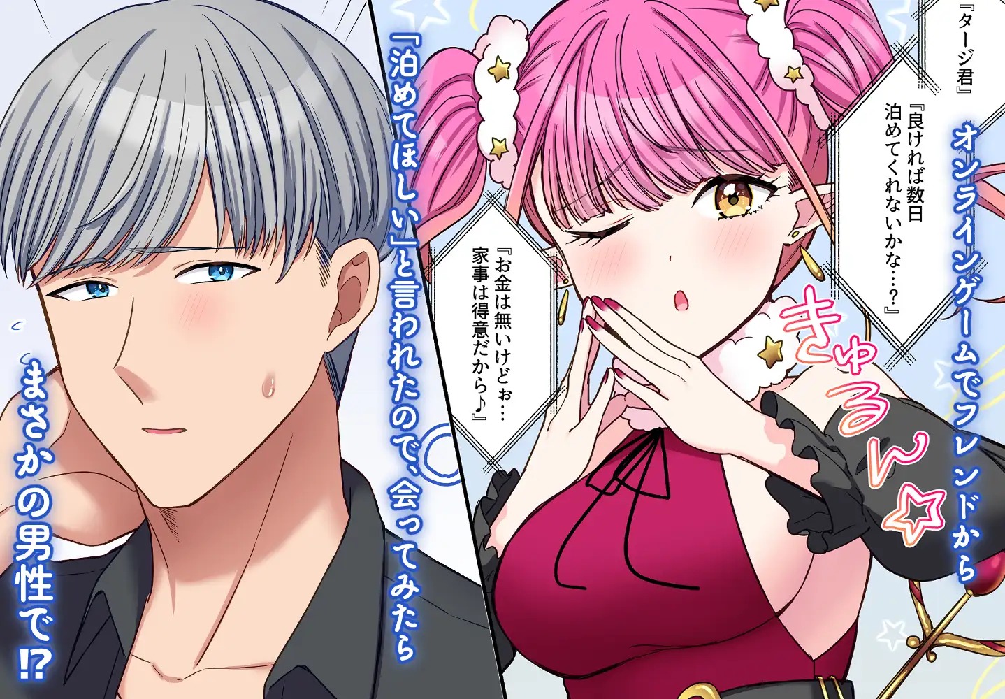 好みの女が、俺を「好きなキャラ」と間違えたので、勢いでヤっちゃいました。 やましまえちち エロ漫画3
