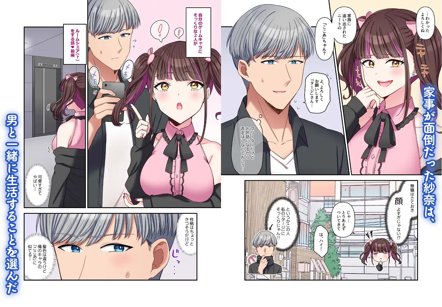 好みの女が、俺を「好きなキャラ」と間違えたので、勢いでヤっちゃいました。 やましまえちち エロ漫画4