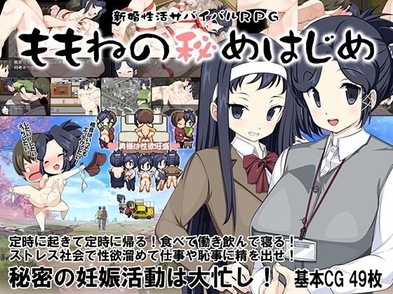 新婚性活サバイバルRPG～桃音の秘めはじめ～【DL Play Box版】