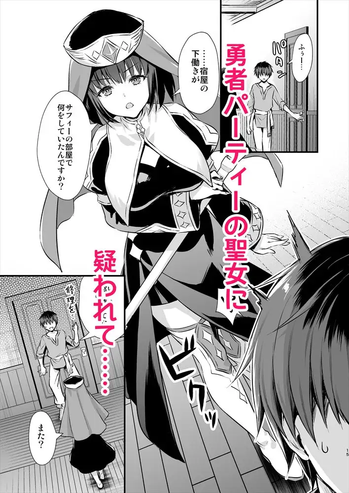 異世界エルフ発情の魔眼4〜聖少女ネトリ編〜 サンプル画像 3