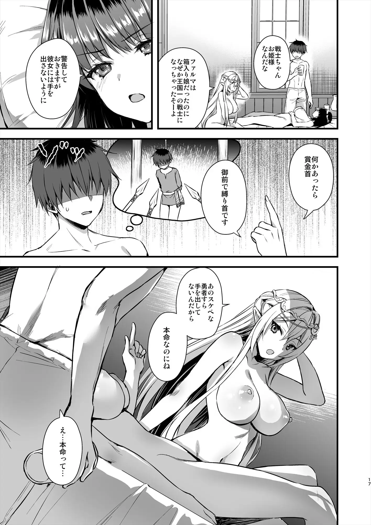 異世界エルフ発情の魔眼6〜姫の夢魔調教編〜 サンプル画像 4