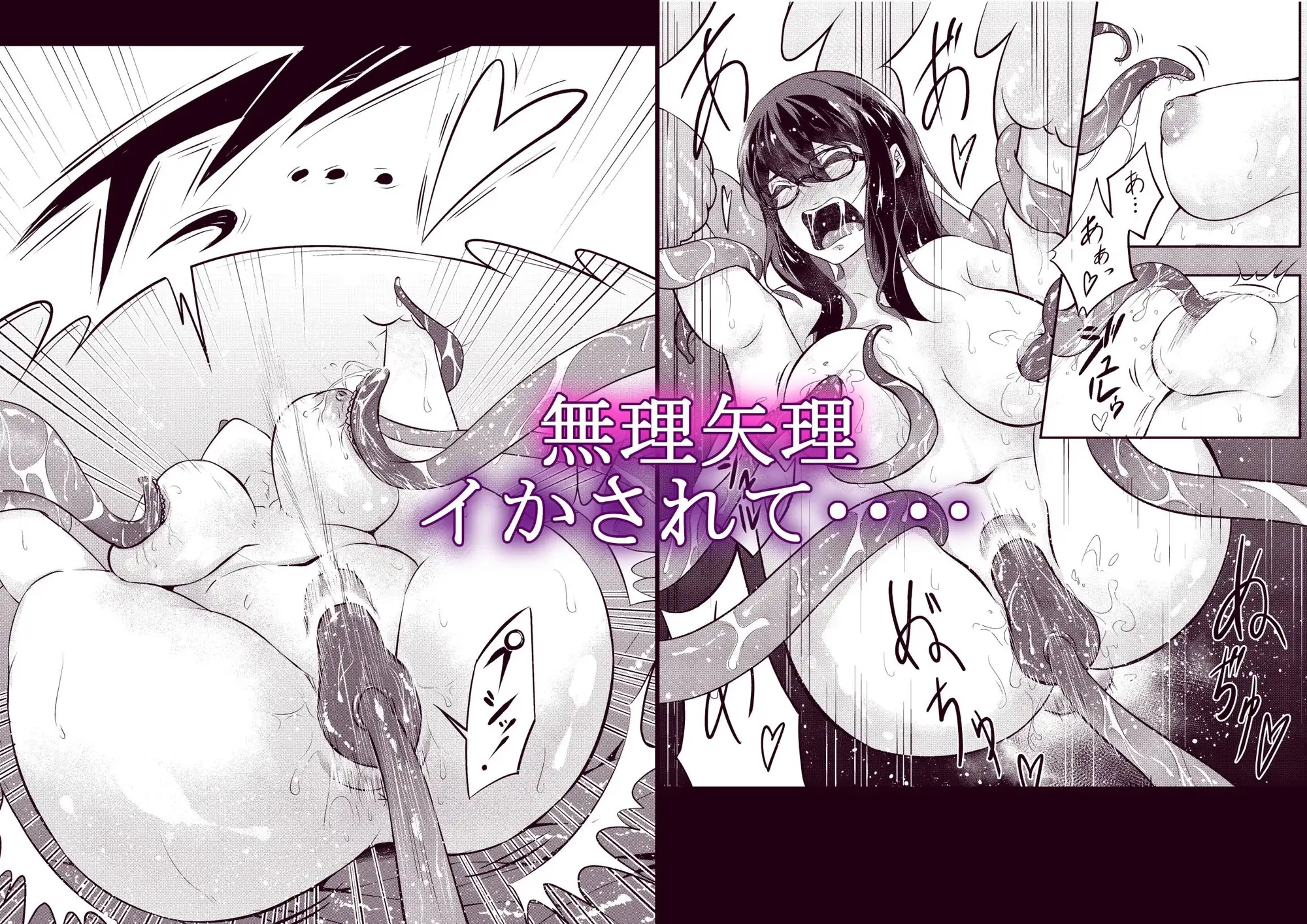 【繁体中文版】巨乳の地味メガネっ子が触手で快楽堕ちする話