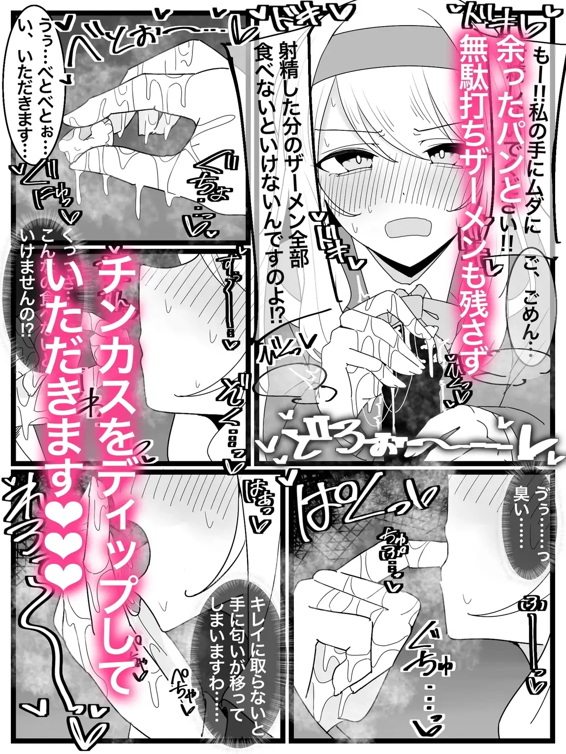 お嬢様学園 食ザー部! サンプル画像 7