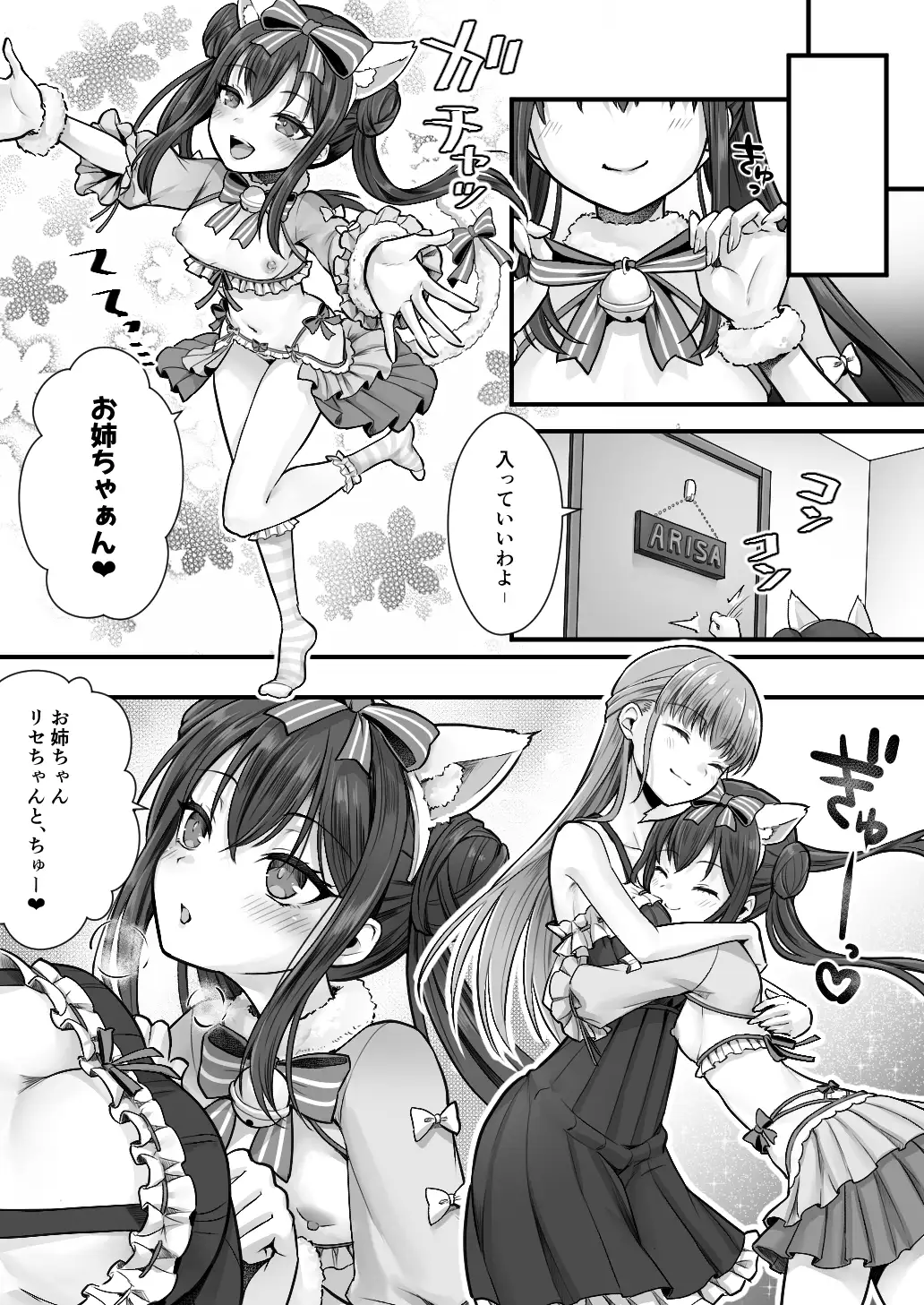 妹堕ち!あの子が欲しいのは彼氏じゃなくて可愛い妹 サンプル画像 10