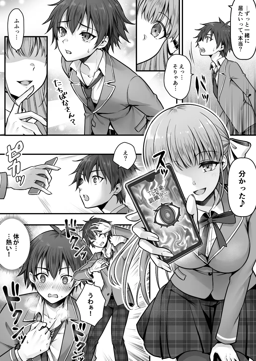 妹堕ち!あの子が欲しいのは彼氏じゃなくて可愛い妹 サンプル画像 3