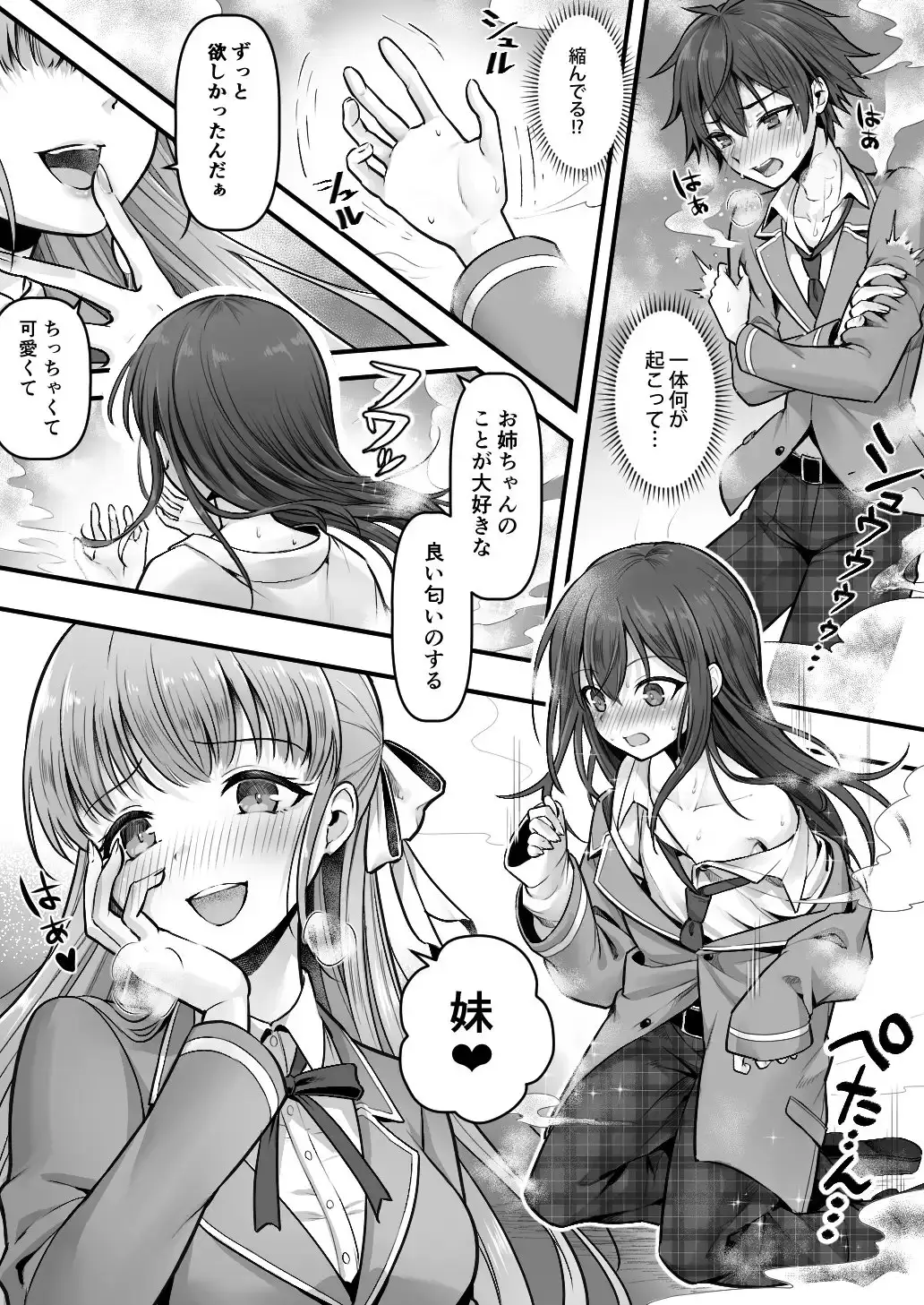 妹堕ち!あの子が欲しいのは彼氏じゃなくて可愛い妹 サンプル画像 4