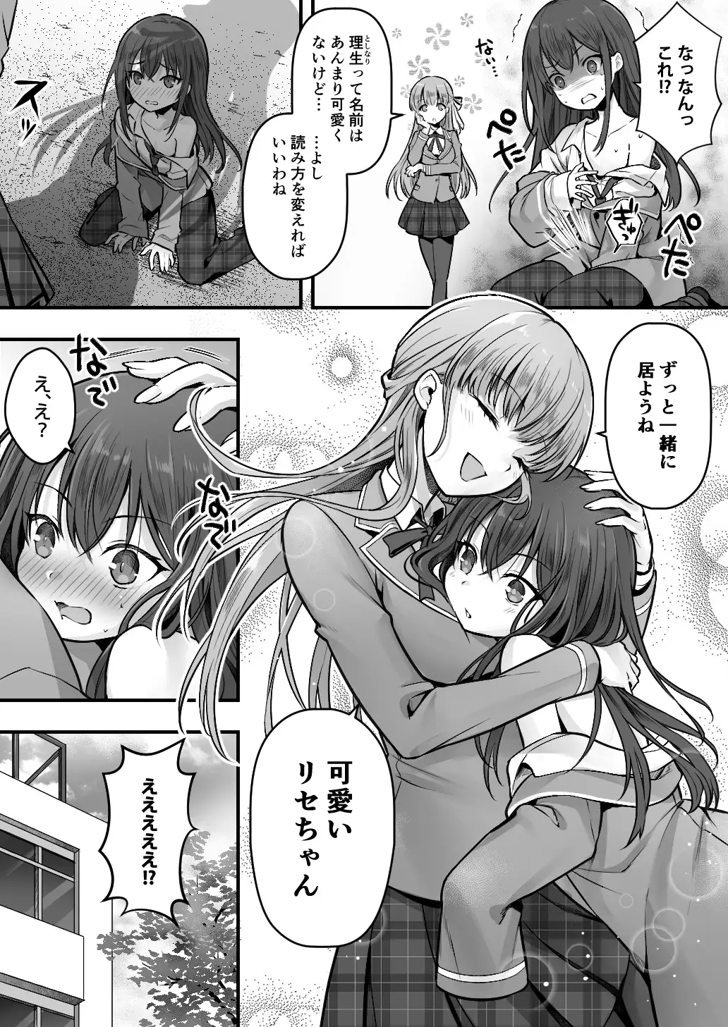 妹堕ち!あの子が欲しいのは彼氏じゃなくて可愛い妹 サンプル画像 5