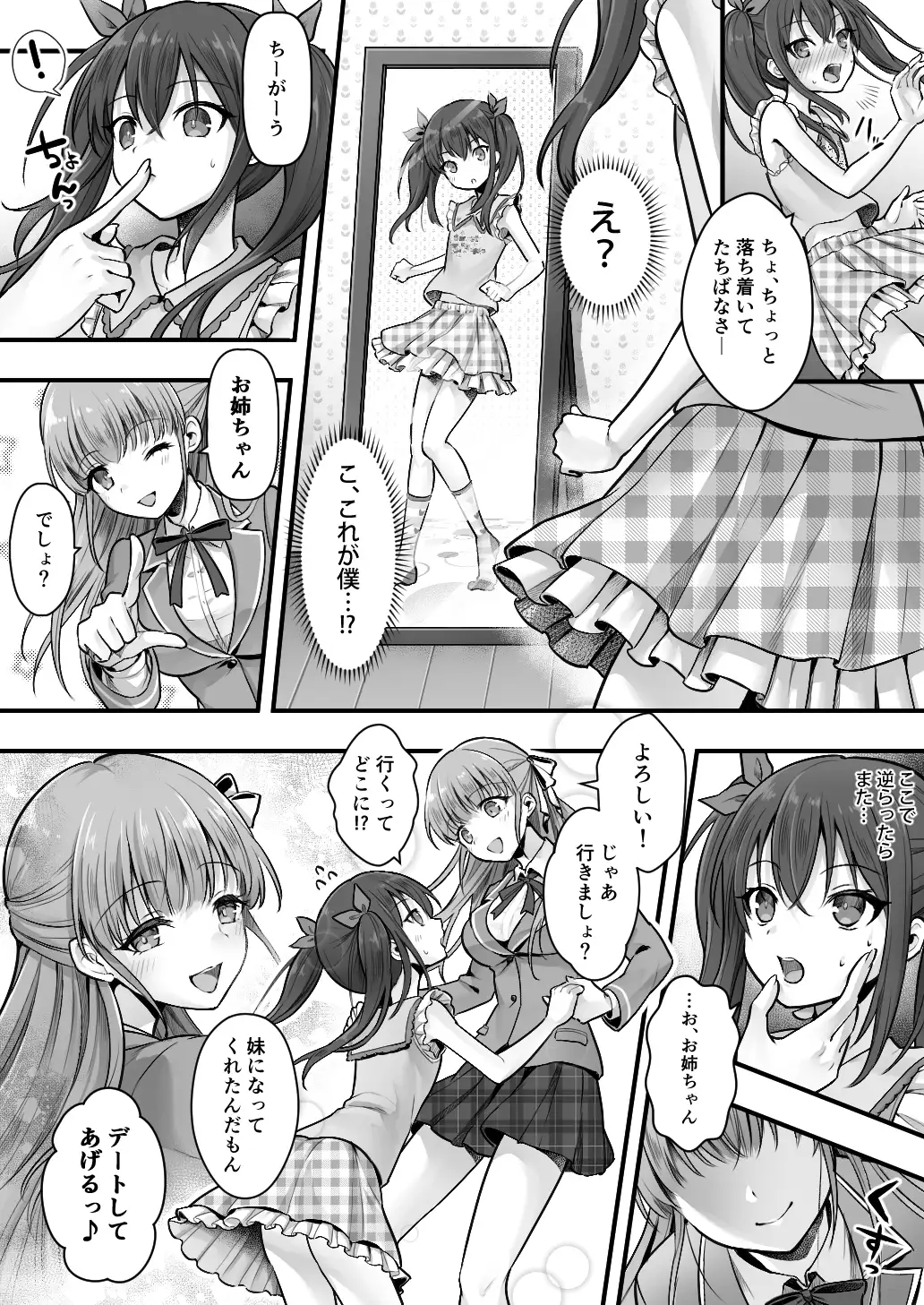 妹堕ち!あの子が欲しいのは彼氏じゃなくて可愛い妹 サンプル画像 6