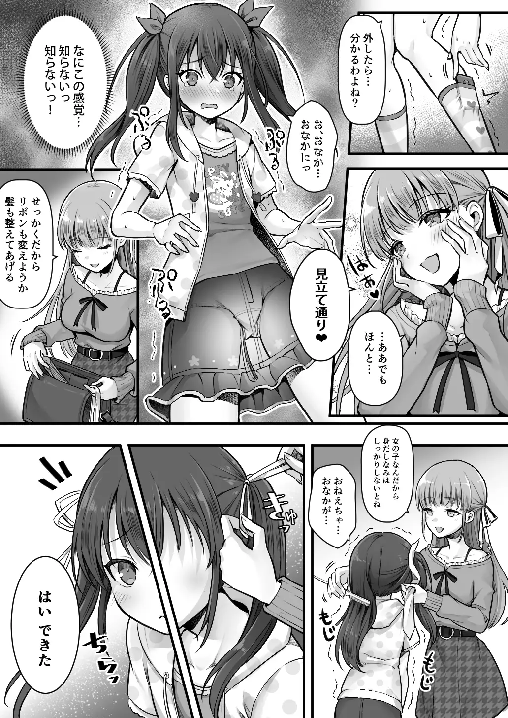 妹堕ち!あの子が欲しいのは彼氏じゃなくて可愛い妹 サンプル画像 7