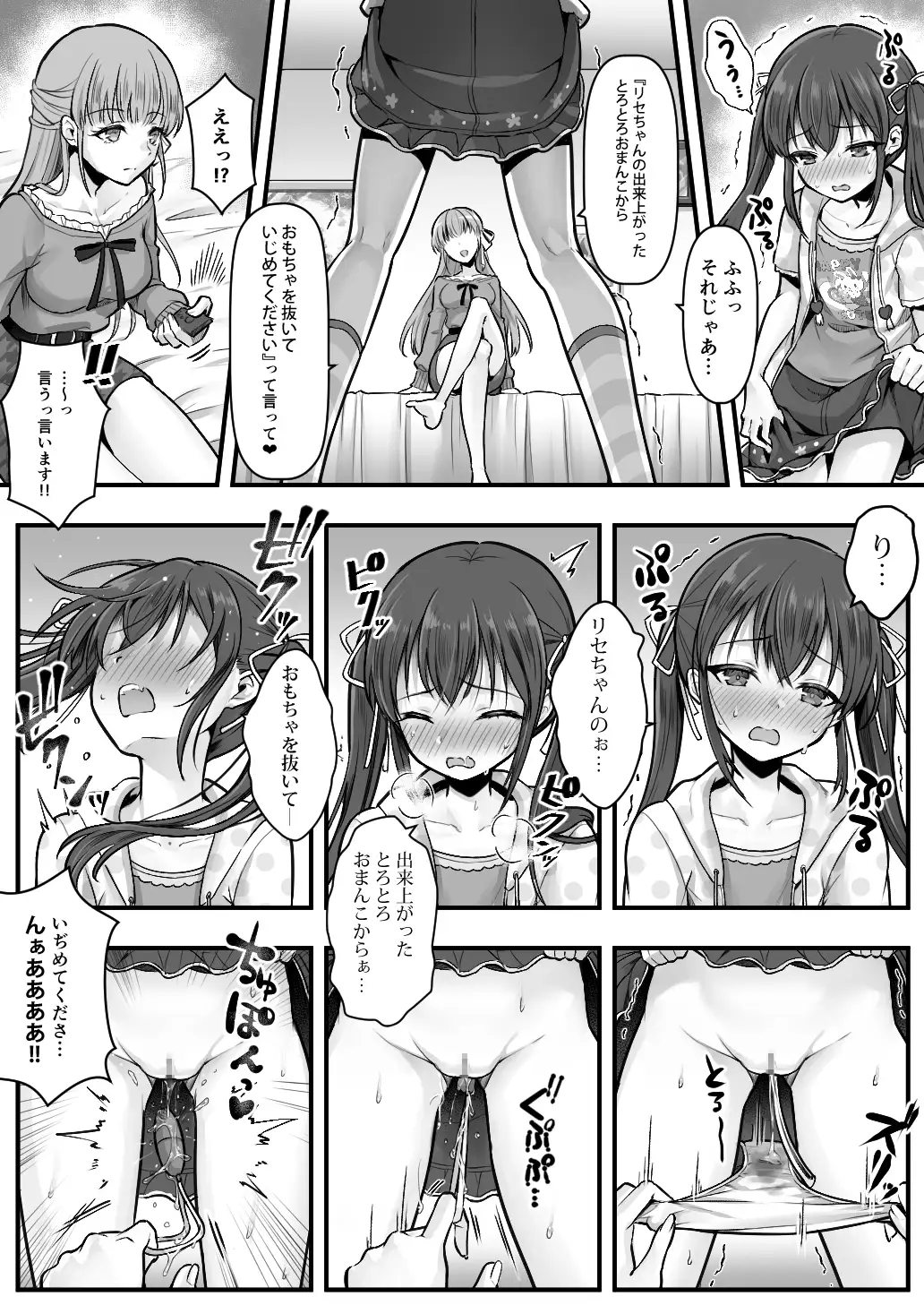 妹堕ち!あの子が欲しいのは彼氏じゃなくて可愛い妹 サンプル画像 8