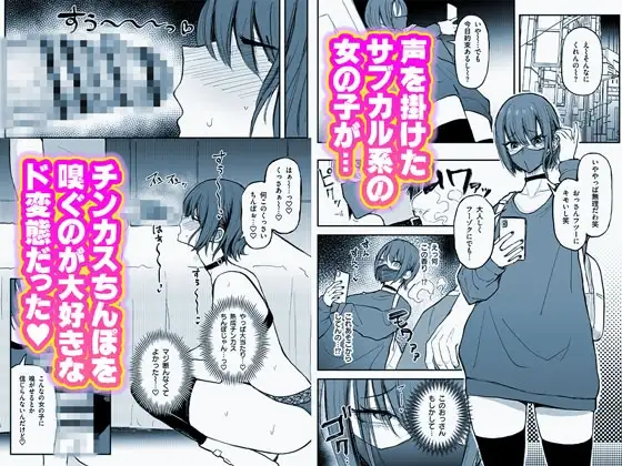 【繁体中文版】臭ちん大好きサブカル系女子チンカスちん嗅ぎザーメンゲップ