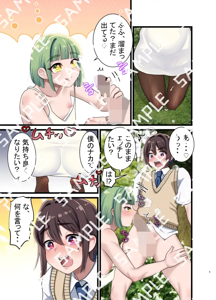 はつこい スパイラル♂ 1 てとらぽっとめろんてぃー エロ漫画5