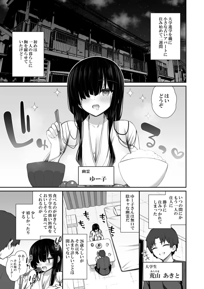 【简体中文版】对擅自住进来的阴角幽灵的身体为所欲为的故事2