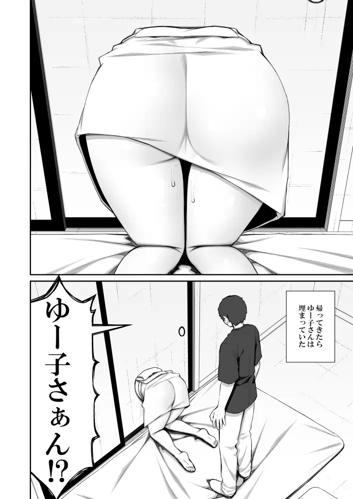 【简体中文版】对擅自住进来的阴角幽灵的身体为所欲为的故事2