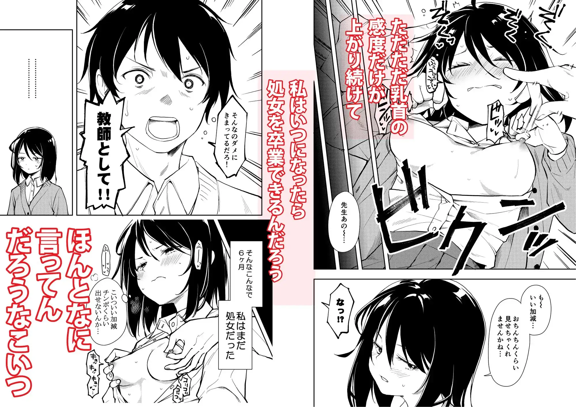 先生。凛ちゃんは乳首が激弱です。 サンプル画像 3