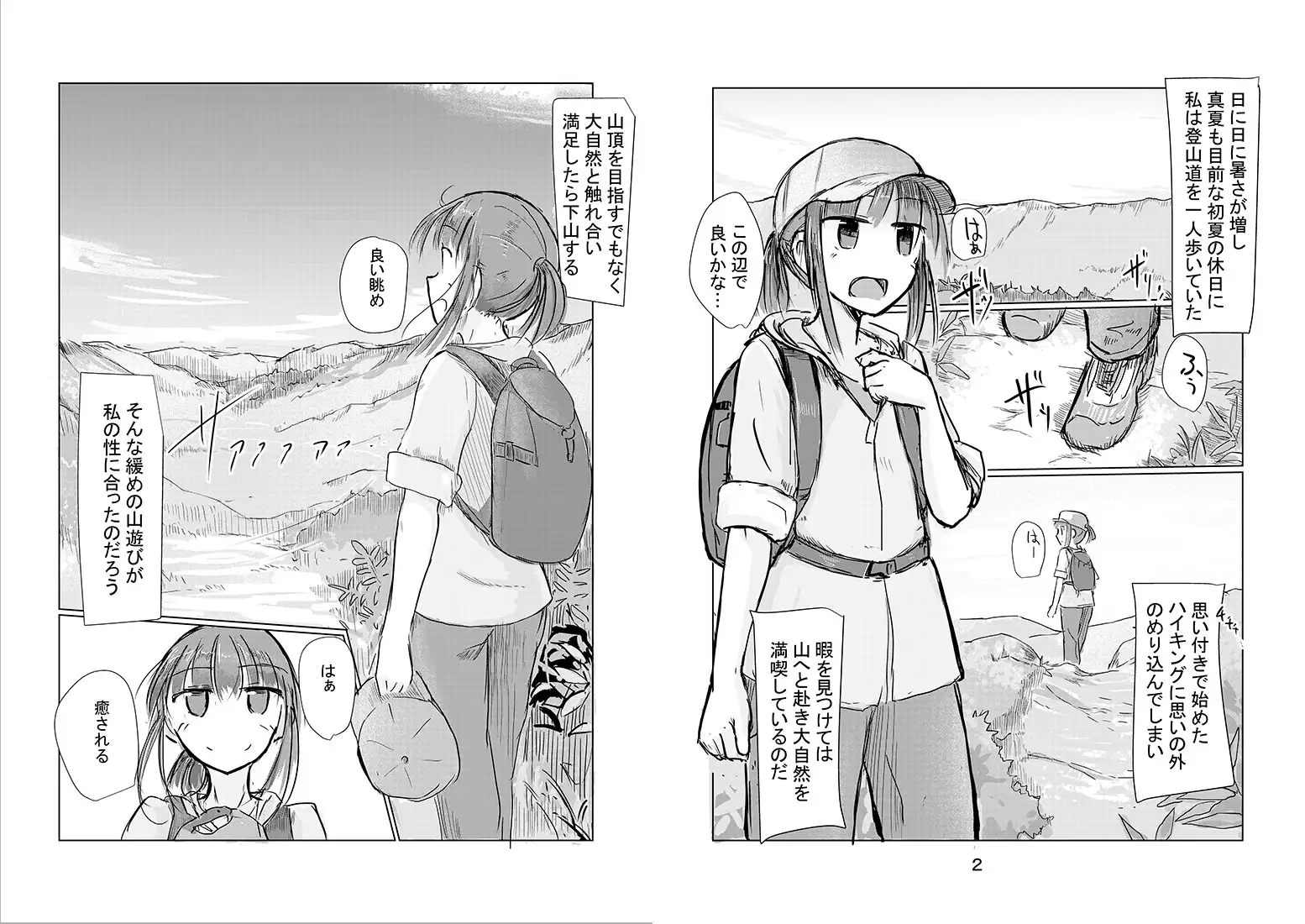 【简体中文版】少女与避雨处
