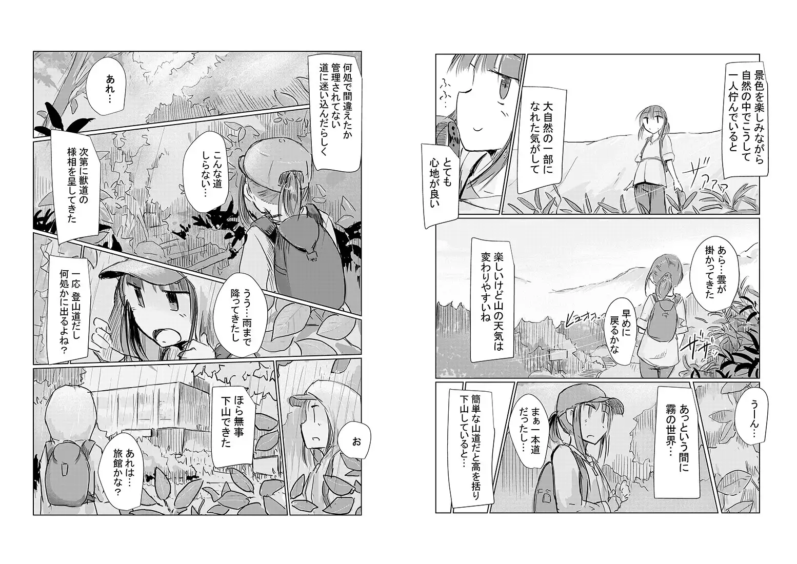【简体中文版】少女与避雨处