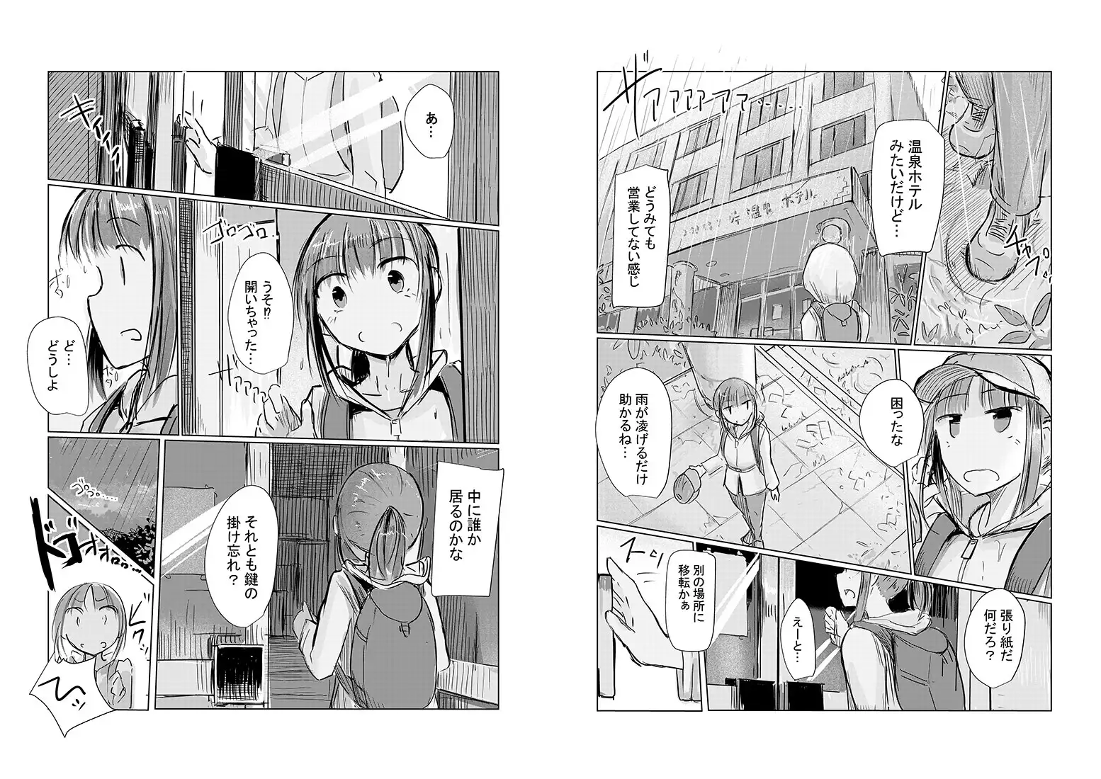 【简体中文版】少女与避雨处