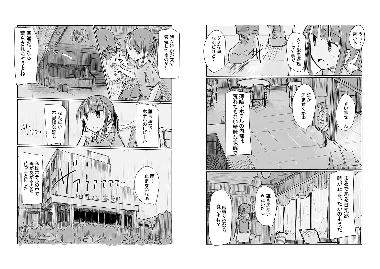 【简体中文版】少女与避雨处