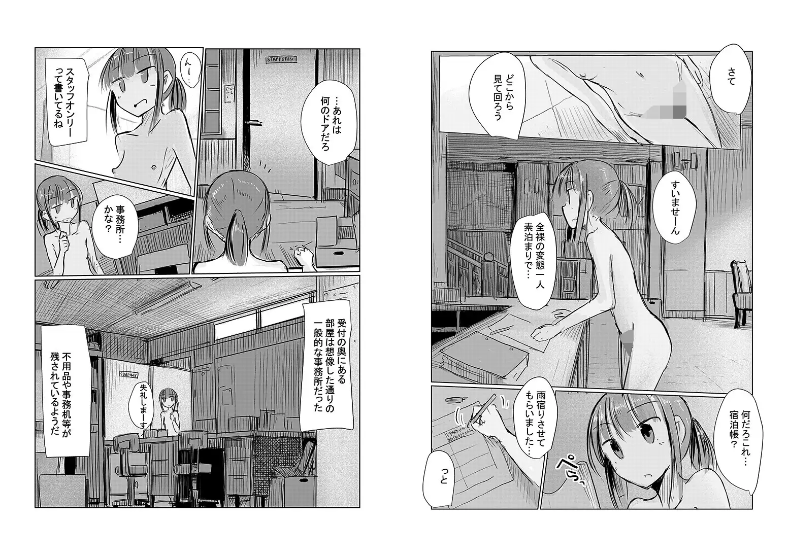【简体中文版】少女与避雨处