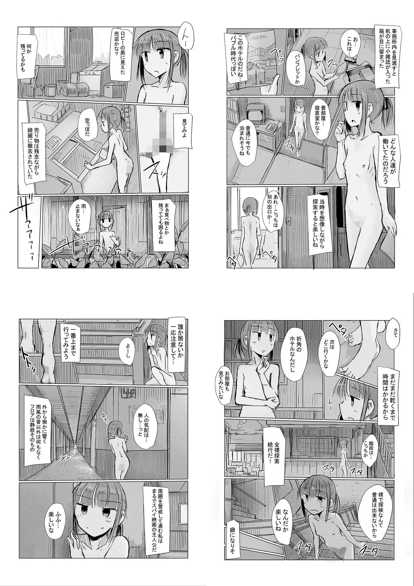 【简体中文版】少女与避雨处