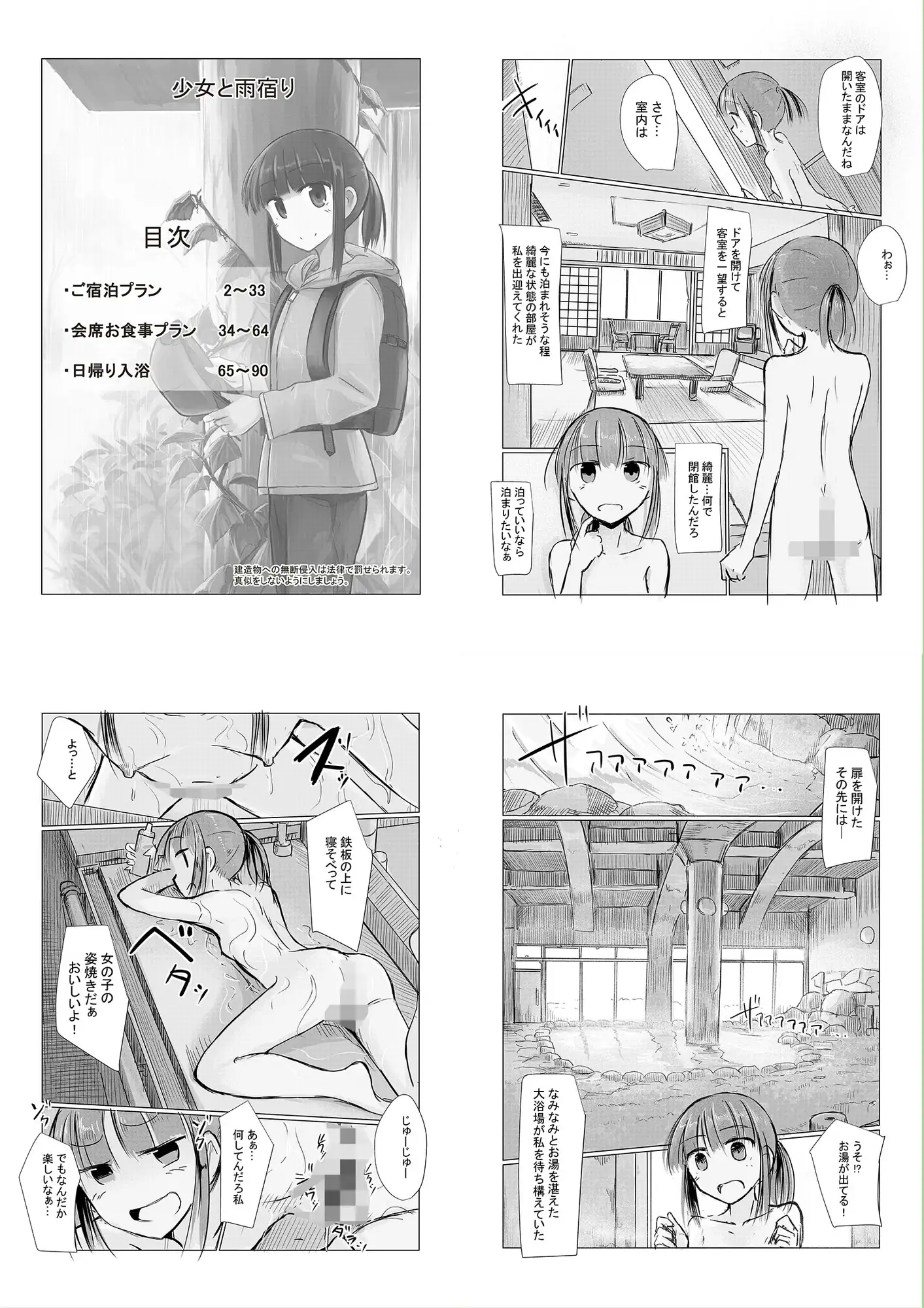 【简体中文版】少女与避雨处