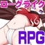 【スマホ版】ゴブリンの逆襲 出会った瞬間即ぶち込み [ケチャップ味のマヨネーズ]