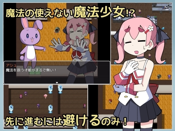【スマホ版】魔法(使えない)少女あかり 画像1