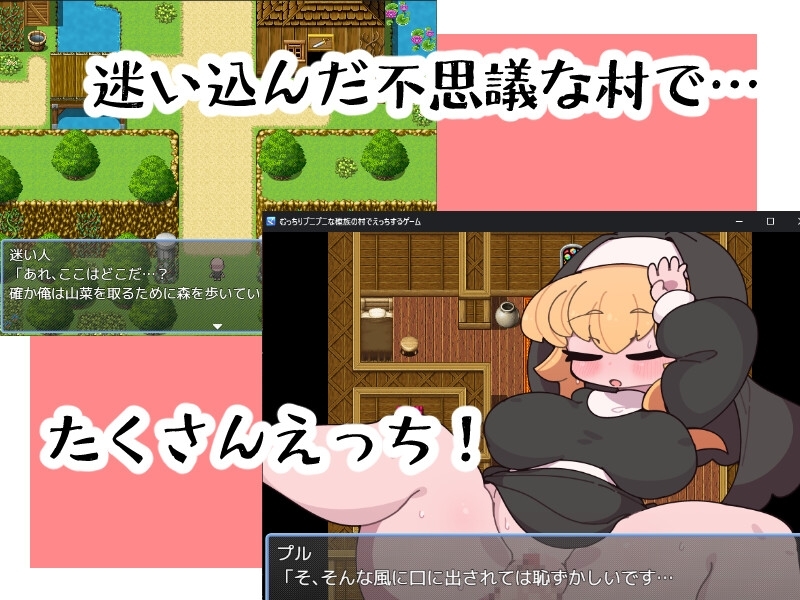 【スマホ版】むっちりプニプニな種族の村でえっちするゲーム 画像1