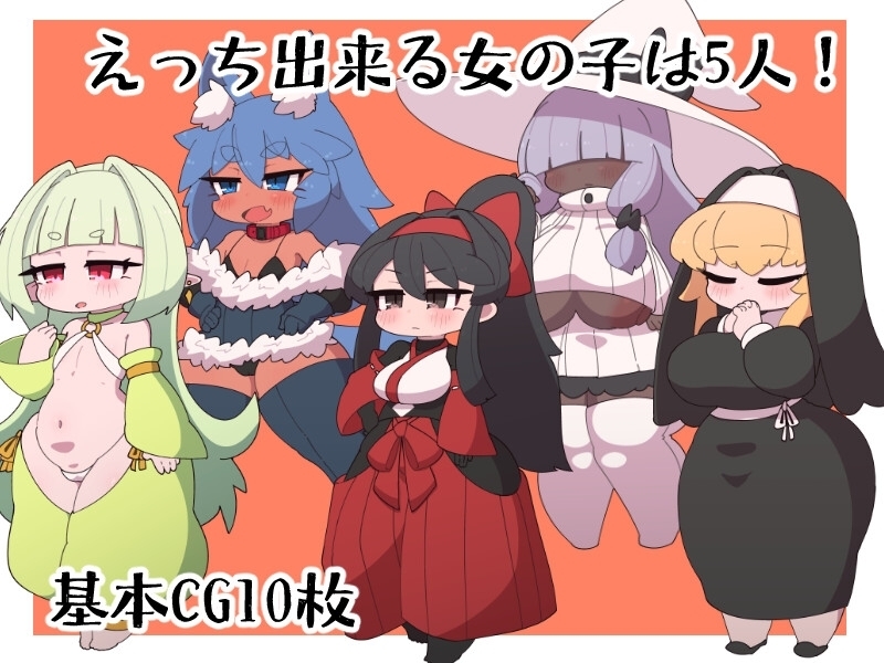 【スマホ版】むっちりプニプニな種族の村でえっちするゲーム 画像2