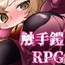 【スマホ版】触手鎧と神秘の塔 [たい焼きしっぽおひとつ]