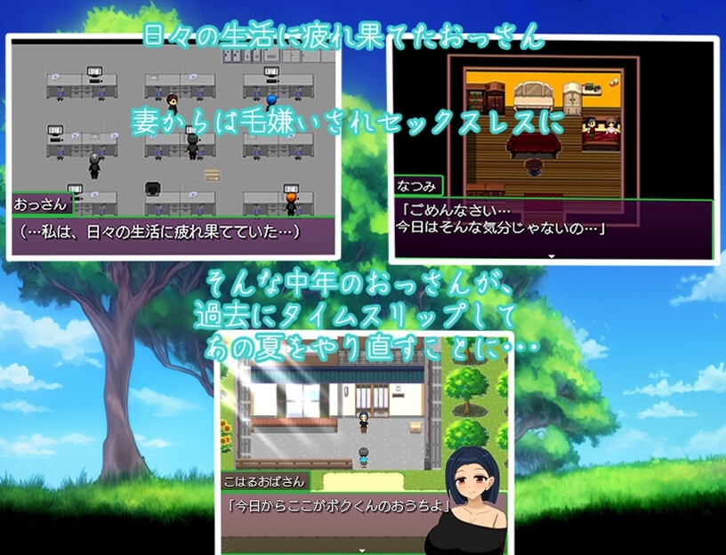 【スマホ版】おっさんのヘンタイ夏休み～過去に戻ってヤリ放題～【DL Play Box版】 画像1