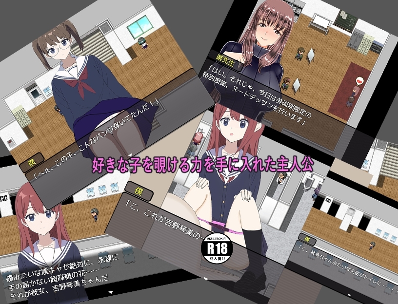 【スマホ版】覗き王～透明人間になった僕は学園の女子を覗きまくる～【DL Play Box版】 画像1