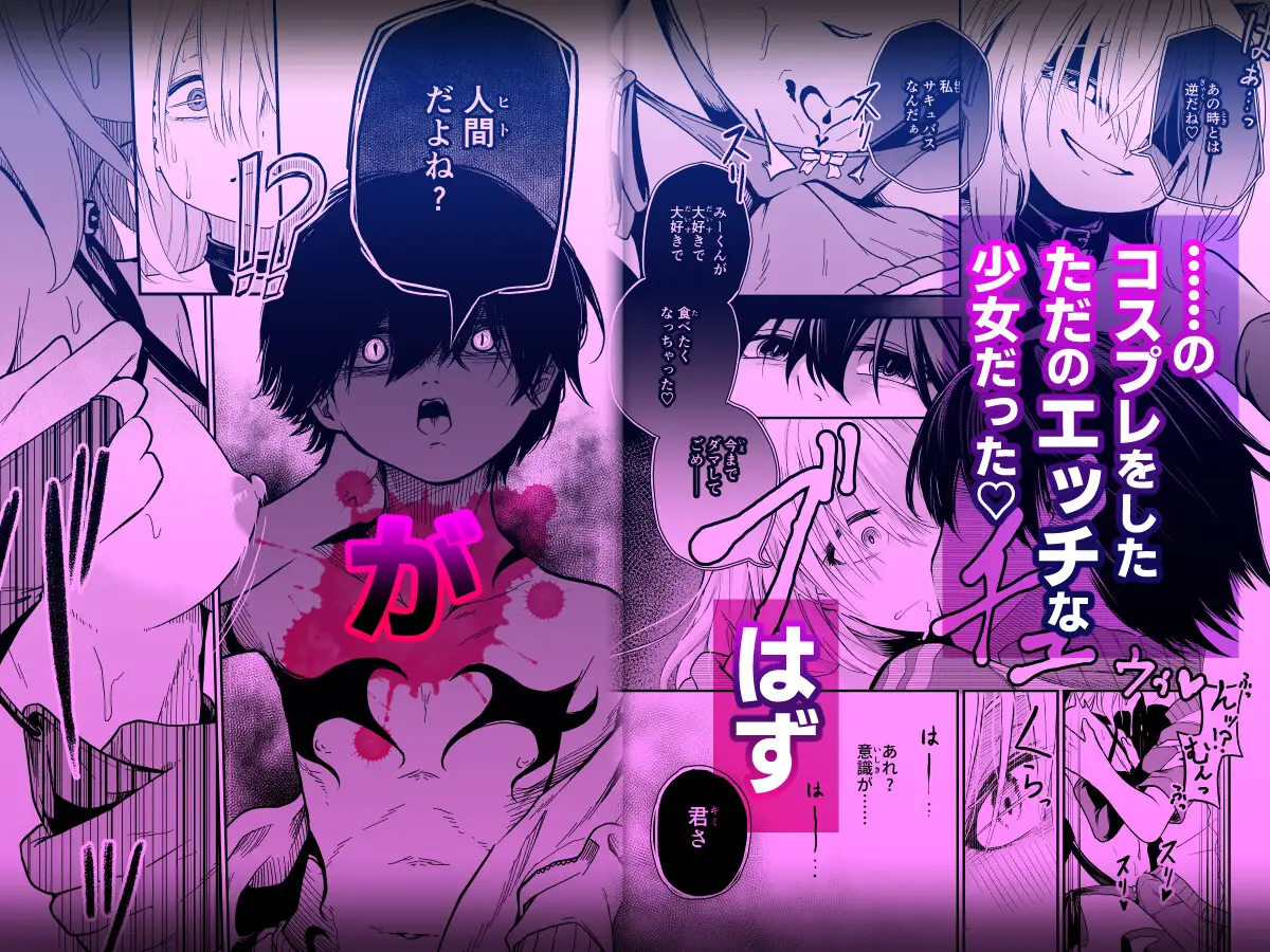 淫魔でもお泊りシたいもんっ!! しにがみ工房 エロ漫画3