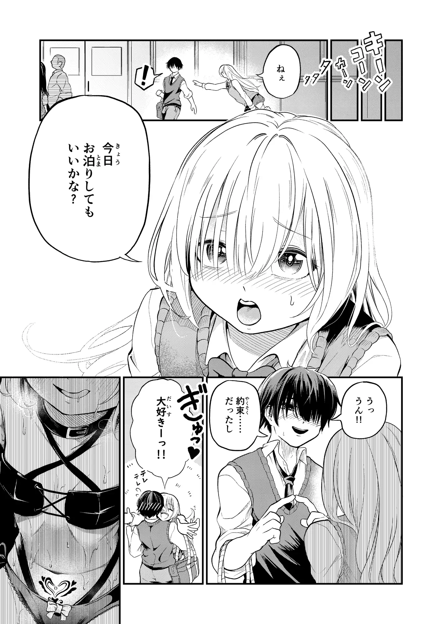 淫魔でもお泊りシたいもんっ!! しにがみ工房 エロ漫画6